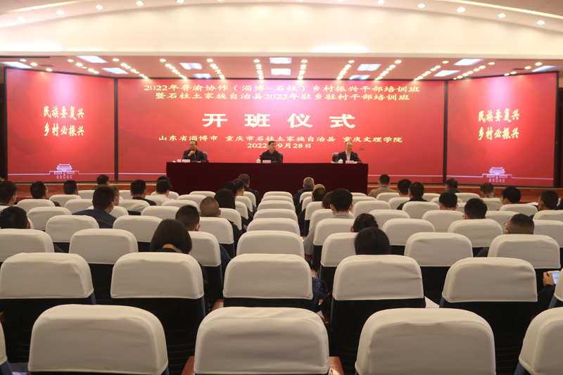 HSso_1696903622134064493.jpg 7-2022年鲁渝协作(淄博-石柱)乡村振兴m88,m88.com班在我校举办.jpg