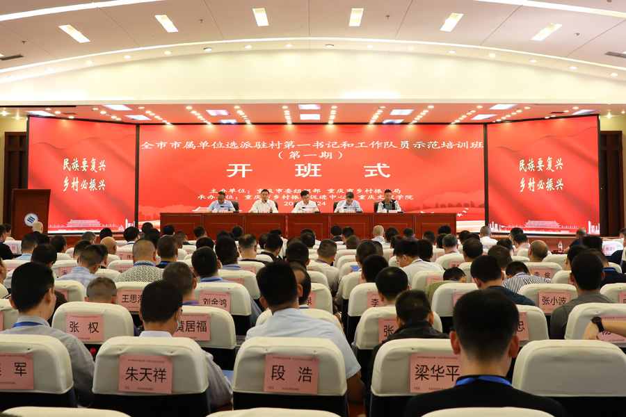 OHWZ_1696902985380074674.jpg 3-全市市属单位选派驻村第一书记和工作队员示范培训班(第一期)在重庆文理学院开班.jpg