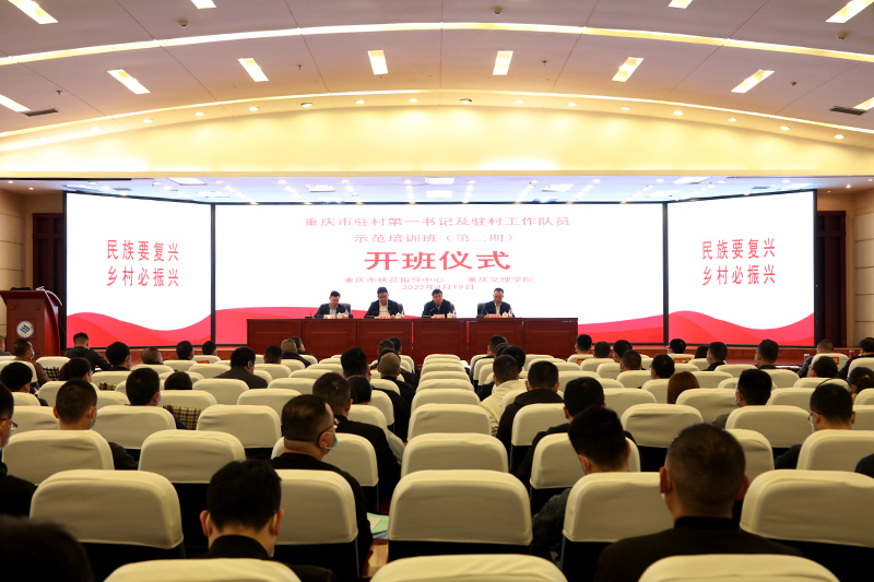 Teqb_1696903958960060237.jpg 9-我校举办第二期全市驻村第一书记及驻村工作队员示范培训班.jpg