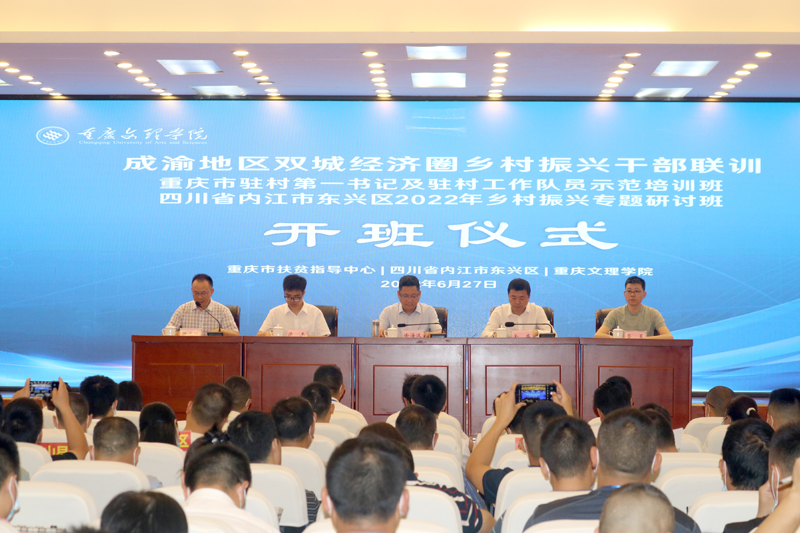 etTS_1696903747761014472.jpg 8-成渝地区双城经济圈乡村振兴干部联训班在我校成功举办.jpg