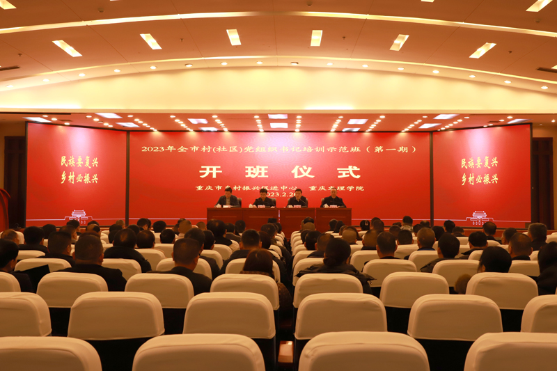 ikho_1696903145338050891.jpg 42023年全市村(社区)党组织书记培训示范班(第一期)在我校成功举办.jpg