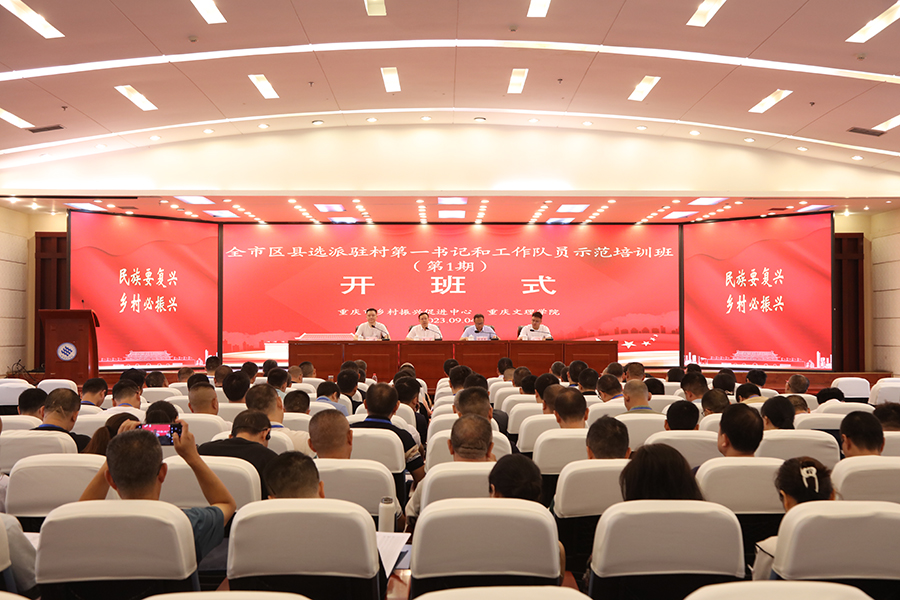 nlix_1696902641909074248.jpg 1-全市区县选派驻村第一书记和工作队员示范培训班(第1期)在我校开班.jpg
